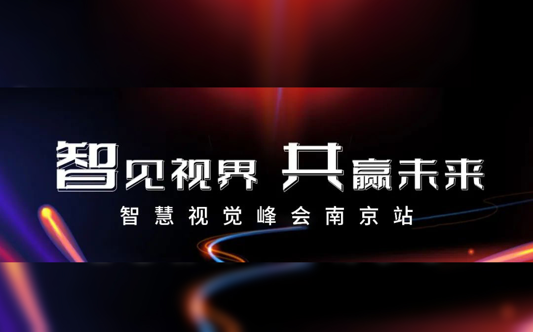 蓄势待发|小视科技全国巡讲南京站正式启动报名！