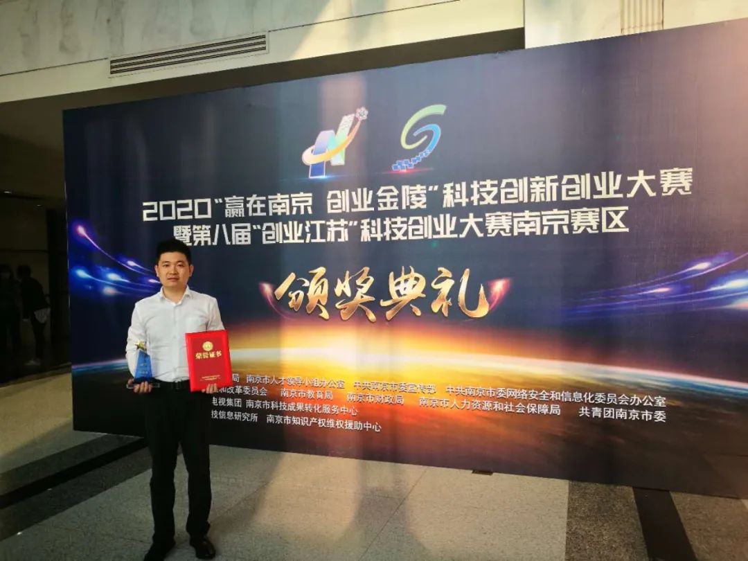 小视科技荣膺2020“赢在南京•创业金陵”科技创新创业大赛