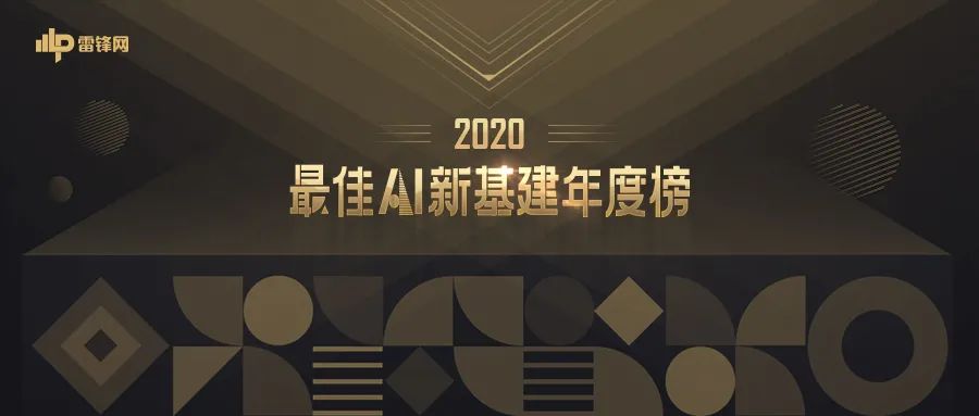 领航新基建｜小视科技荣获“2020最佳AI新基建年度榜”双料大奖