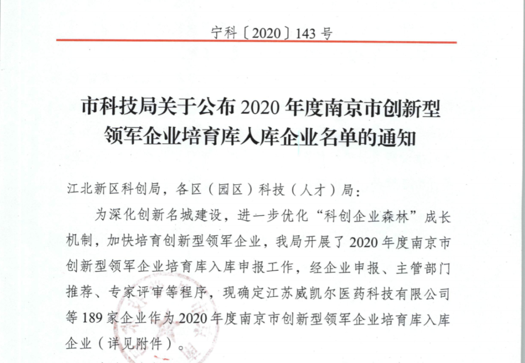 小视科技入选“南京市创新型领军企业培育库”