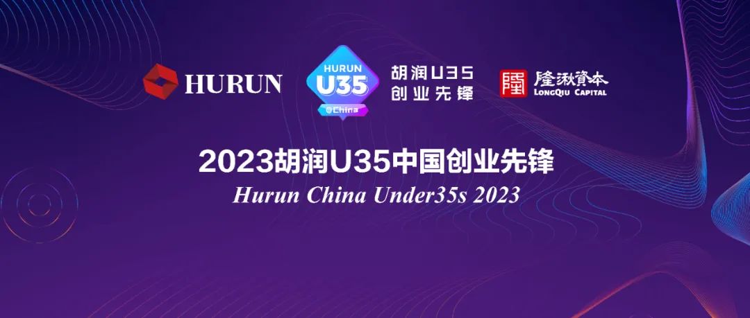 小视科技董事长杨帆入选《2023胡润U35中国创业先锋》