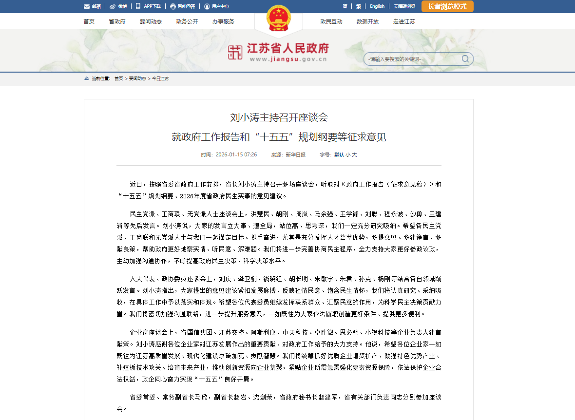 刘小涛省长主持召开企业家座谈会 小视科技应邀出席