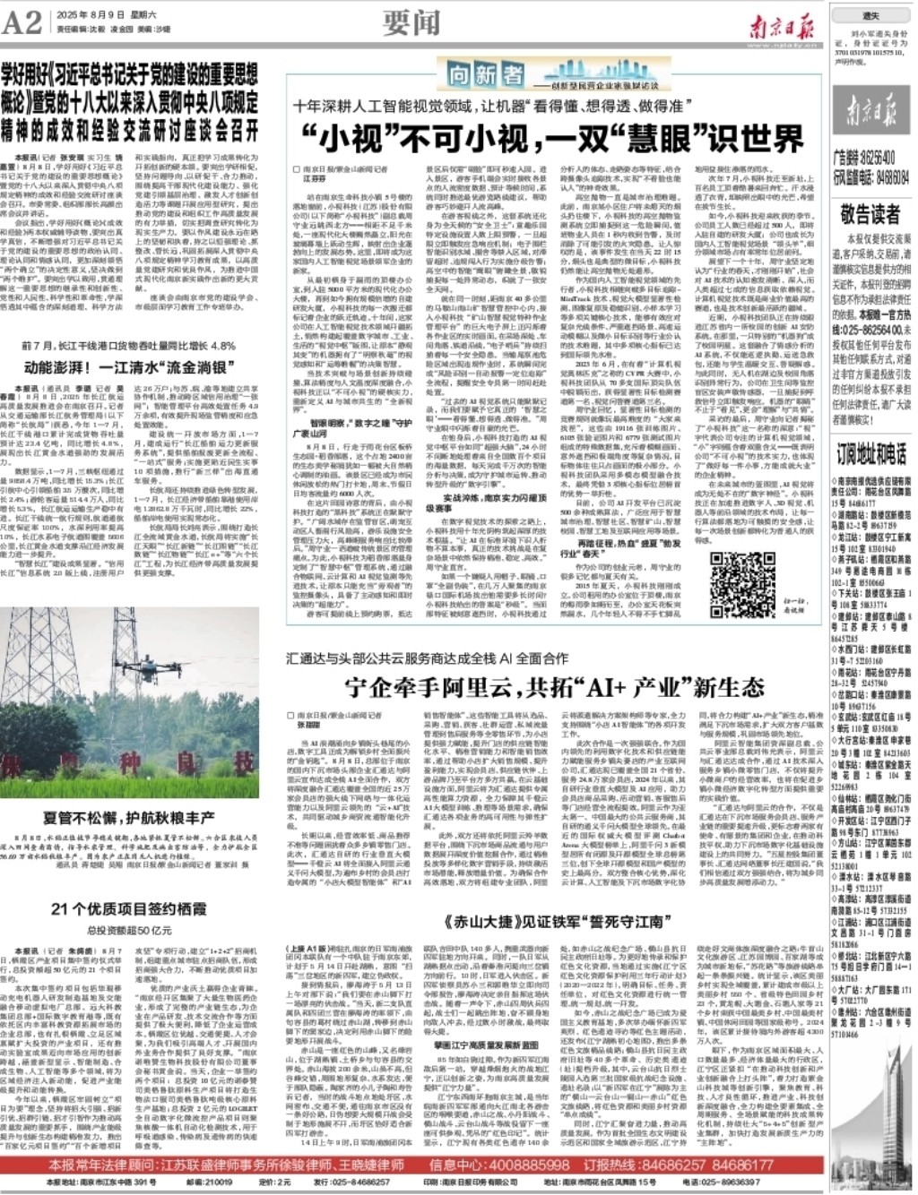 1762415487517263.jpg 向新者南京日报版面.jpg