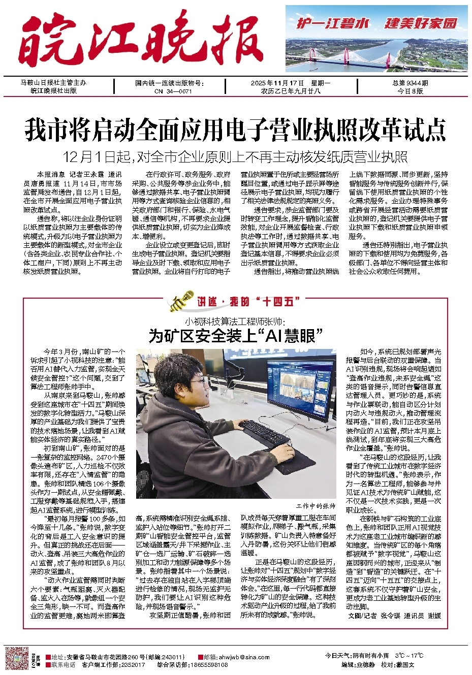《皖江日报》为矿区安全装上“AI慧眼”