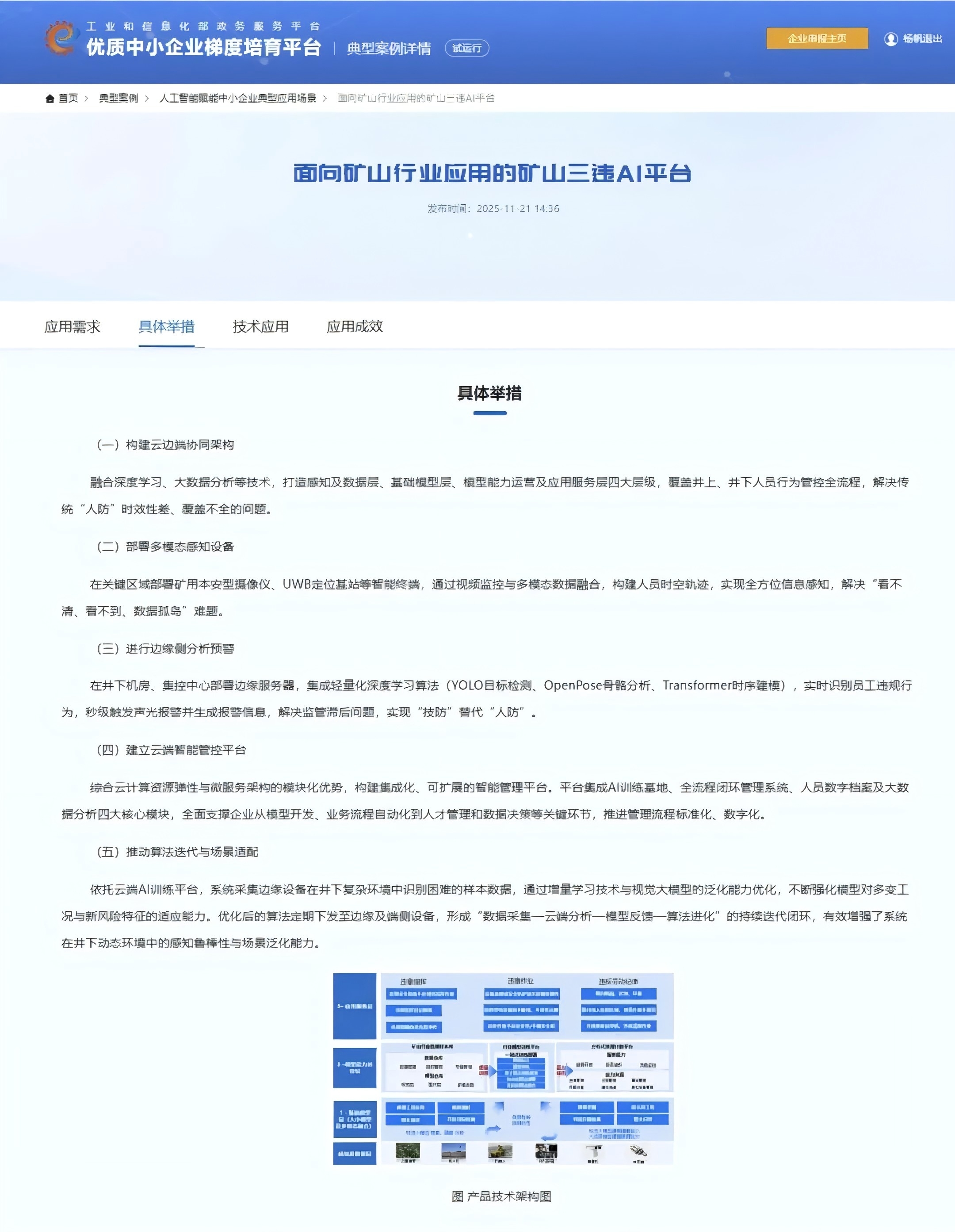 再获国家级认可！小视科技矿山三违AI平台入选工信部人工智能典型应用场景
