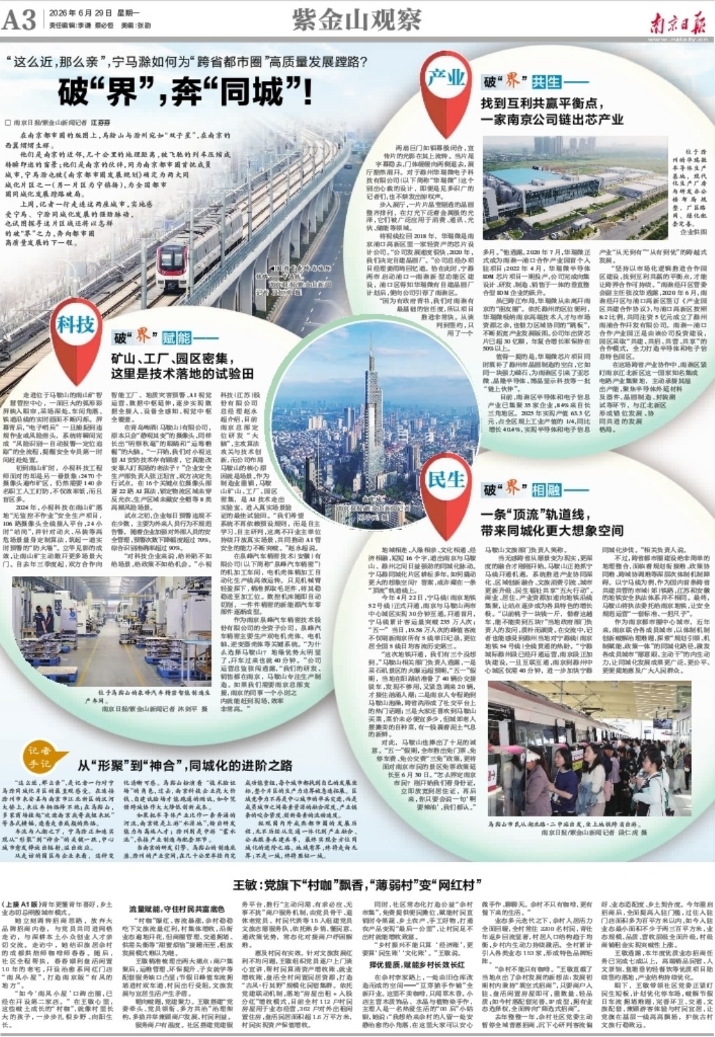 南京日报报道-20260629-破界 奔同城（清晰）.jpg