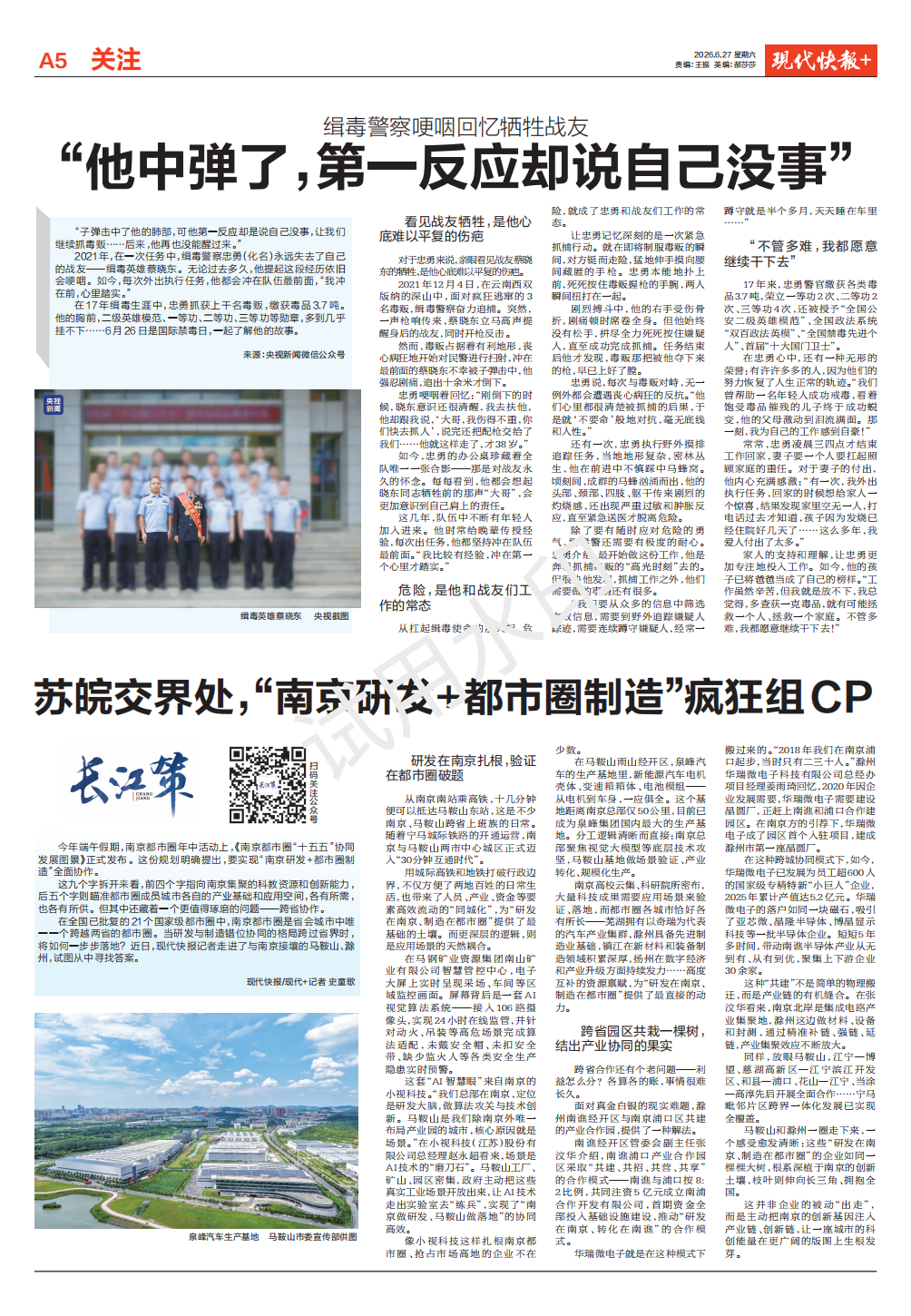现代快报20260627 苏皖交界处，“南京研发+都市圈制造”疯狂组CP_01.png